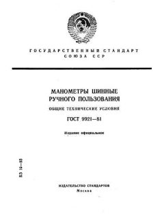 ГОСТ 9921-81