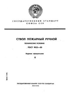 ГОСТ 9923-80