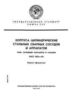 ГОСТ 9931-85