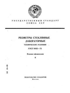 ГОСТ 9932-75