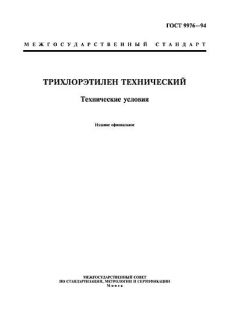 ГОСТ 9976-94