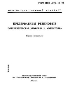 ГОСТ ИСО 4074-10-93
