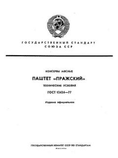 ГОСТ 12424-77