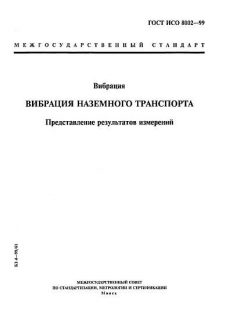 ГОСТ ИСО 8002-99