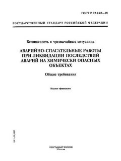 ГОСТ Р 22.8.05-99