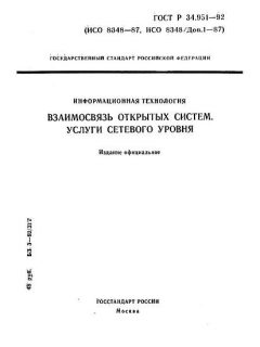 ГОСТ Р 34.951-92