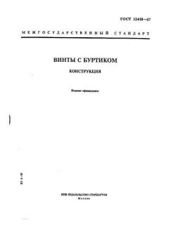 ГОСТ 12458-67