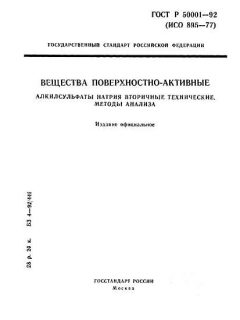 ГОСТ Р 50001-92