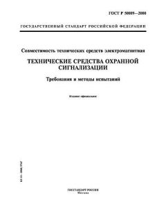 ГОСТ Р 50009-2000