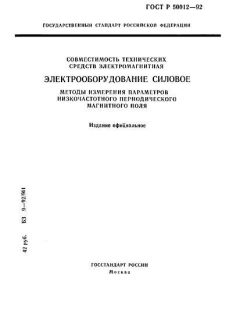 ГОСТ Р 50012-92