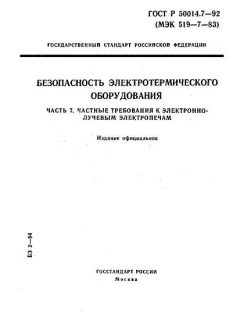 ГОСТ Р 50014.7-92