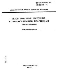 ГОСТ Р 50026-92