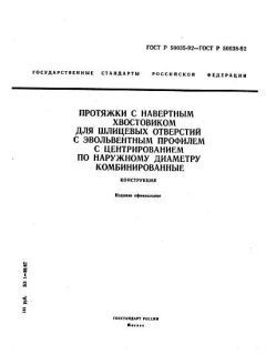 ГОСТ Р 50035-92