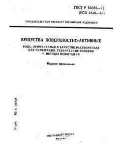 ГОСТ Р 50050-92