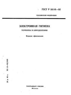 ГОСТ Р 50116-92