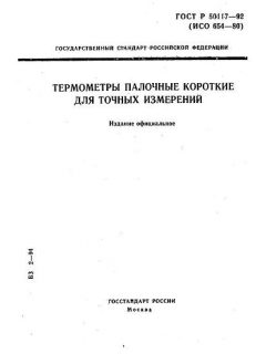 ГОСТ Р 50117-92