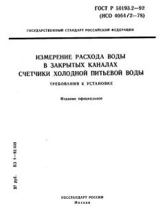 ГОСТ Р 50193.2-92