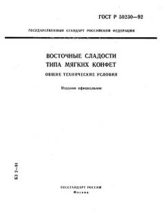 ГОСТ Р 50230-92