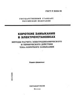 ГОСТ Р 50254-92