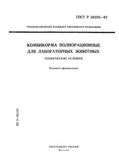 ГОСТ Р 50258-92