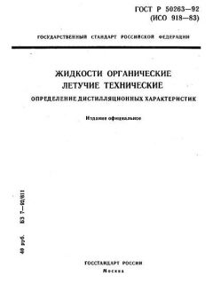 ГОСТ Р 50263-92