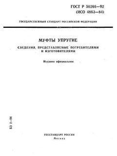 ГОСТ Р 50266-92