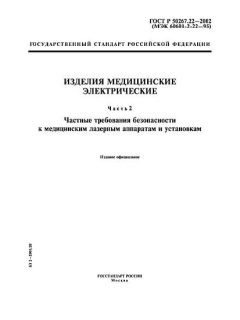 ГОСТ Р 50267.22-2002