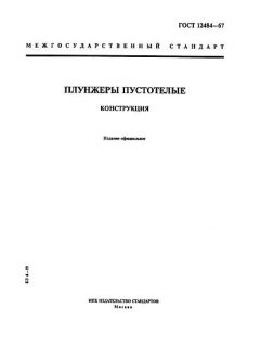ГОСТ 12484-67