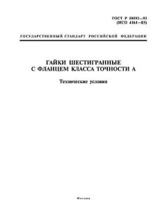 ГОСТ Р 50592-93