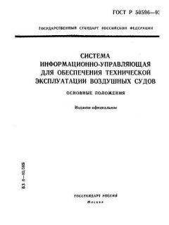 ГОСТ Р 50596-93