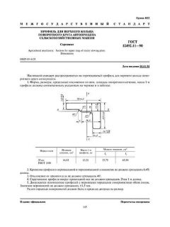 ГОСТ 12492.11-90