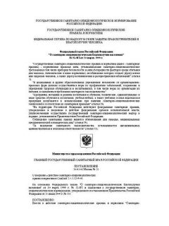 СанПиН 2.4.1.1249-03