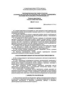 ПНАЭ Г-7-019-89