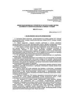 ПНАЭ Г-9-026-90