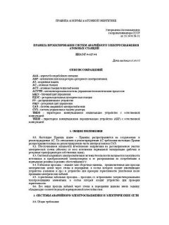 ПНАЭ Г-9-027-91