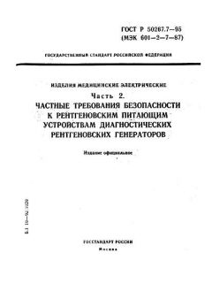 ГОСТ Р 50267.7-95