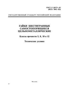 ГОСТ Р 50272-92