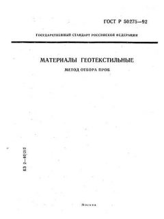 ГОСТ Р 50275-92