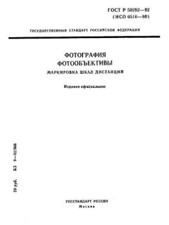 ГОСТ Р 50282-92