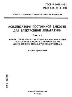 ГОСТ Р 50293-92
