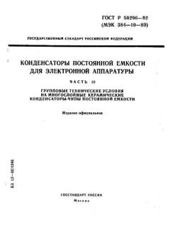 ГОСТ Р 50296-92