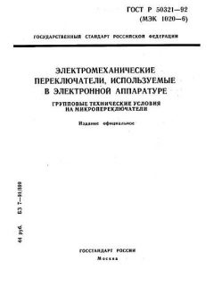 ГОСТ Р 50321-92