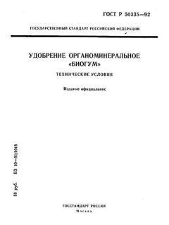 ГОСТ Р 50335-92