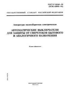 ГОСТ Р 50345-99