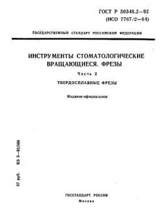 ГОСТ Р 50348.2-92