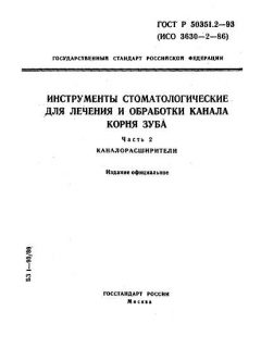 ГОСТ Р 50351.2-93