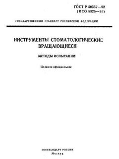 ГОСТ Р 50352-92