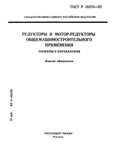 ГОСТ Р 50370-92