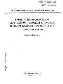 ГОСТ Р 50404-92