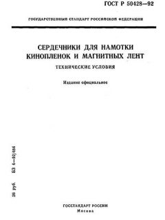 ГОСТ Р 50428-92